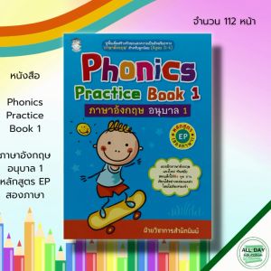 ในคำสั่งที่คุณตอบ "หนังสือ Phonics Practice Book 1 ภาษาอังกฤษ อนุบาล หลักสูตร EP สองภาษา" ถ้าคุณต้องการใช้ภาษาอังกฤษ สามารถแปลงไปนี้ได้: