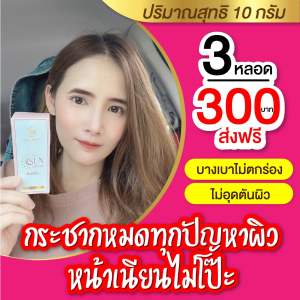 กันแดดเคโบ๊ะ หน้าเด็ก กระชากฝ้าขนาด 10 กรัม 3 หลอด=300