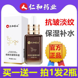 Renhe Craftsmanship Anti-Wrinkle Essence Liquid Hydrating Repairing Lifting Moisturizing Facial Wrinkle Lightening Original Liquid