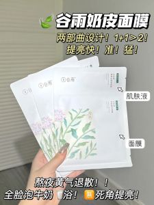 Gujia Milk Skin Essence Mask Brightening Moisturizing Soothing Repairing for Men And Women Glutathione Whitening Hydrating