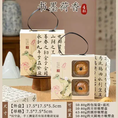 Mooncake Portable Gift Box / Egg Yolk Crisp Packaging Box中秋手提礼盒 6粒广式冰皮流心月饼盒80g 烘焙手工蛋黄酥包装盒
