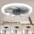พัดลมไฟฟ้าเงียบพร้อมไฟโคมไฟพัดลมติดเพดานต่อพ่วง4สปีด AC 85V-265V สำหรับห้องนั่งเล่นห้องเรียนห้องครัว. 