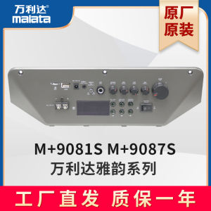 Malata Sound System Repair Parts M+9081S 9087S Handlebar Speaker Main Control Board Audio Amplifier Board Outdoor Use