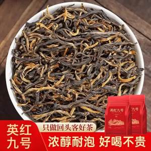 Ying Hong No.9 Strong Aroma Tea