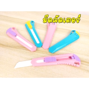 ตัดกระดาษ ให้ดูดูกระทั่ง มีดคัตเตอร์เซรามิค ใช้งานทนทาน พกพาสะดวก คมไม่ทื่อง