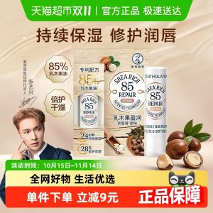 Mentholatum | Moisturizing Lip Balm with Shea Butter