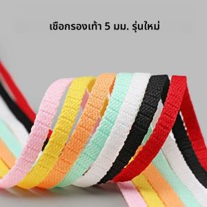 เชือกรองเท้าแบบแบนสำหรับรองเท้ากีฬา รองเท้าผ้าใบลำลอง รองเท้าเทนนิส สำหรับผู้หญิงและผู้ชาย อุปกรณ์เสริมรองเท้า กว้าง 5 มม. 120/140/160 ซม.