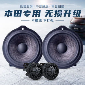 Honda Car Sound System Upgrade Specialized Loudspeaker No Loss Modification Civic CRV Accord Deep Bass Auto Accessories