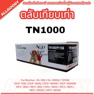 Brother HL-1110 / HL-1112  TN-1000  ตลับหมึกเทียบเท่า