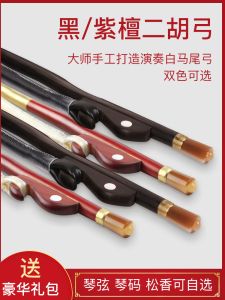 Chuyên Nghiệp Erhu Nơ 84cm Đuôi Ngựa Chính Hãng Màu Đen Gỗ Mun Tím / Tím Violet / Tím Hoa Cà Gỗ Đàn Hương Phụ Kiện Nhạc Cụ Truyền Thống Trung Quốc