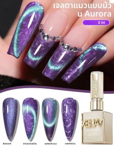 เจลทาเล็บ XEIJAYI 1 ชิ้น สีออโรร่า เนื้อแมวตา ติดทนนาน แห้งด้วยแสง UV/LED แบบลอกได้ คุณภาพระดับร้านทำเล็บ สำหรับตกแต่งเล็บด้วยตัวเอง