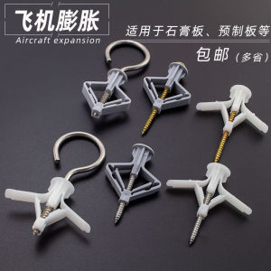 Plastic Rubber Stopper Gypsum Board Aircraft Expansion Pipe Screw Hollow Wall Brick Curtain Plugs Bolt Rising Nail Butterfly