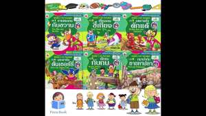 นิทานอีสป 2ภาษา ไทย-อังกฤษ (มดงานกับดักแด้) ชุดที่ 16 นิทานเด็ก มีคติสอนใจท้ายเล่ม มีสรุปคำศัพท์ภาษาอังกฤษท้ายเล่ม 1เล่มมี 6 เรื่อง 85หน้า