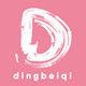 dingbeiqi