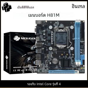 Mougol เมนบอร์ดสำหรับเล่นเกม H81M ช่องคู่ M.2 DDR3 NVMe PCIEx16 HDMI VGA 1150รองรับ Intel Core 4th Gen CPU