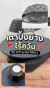 เตาปิ้งย่าง อินฟราเรดไร้ควัน เตาย่าง BBQ อเนกประสงค์ ในกล่องมีจานปิ้งย่างให้เเล้ว BubbleXshop