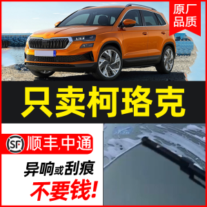 For Skoda Karoq Wiper Original 2018 2019 Boneless Front Window Wiper Blade Rubber Strip