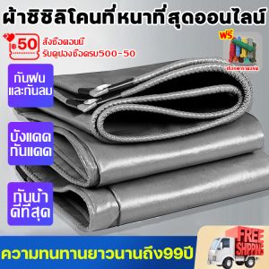 【หนากว่าผ้าอื่นๆ 10 เท่า】🔥ผ้าใบกันแดดฝน จัดทำโดยช่างฝีมือชาวญี่ปุ่น ทนทาน 99ปีไม่ขาด กันแดด/ทนต่อการฉีกขาด/ทนต่อการกัดกร่อน ผ้าใบกันแดดกันฝน ผ้ายางกันฝน ผ้าใบกันฝน ผ้าใบ ผ้าใบกันน้ำ