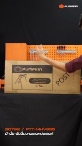 PUMPKIN เซ็ตม้านั่งจับชิ้นงาน ม้านั่ง จับชิ้นงานอเนกประสงค์ รุ่น 20792 / PTT-MHV955 (รับประกัน 1ปี) ***แถมปากกาอัด 2ชุด
