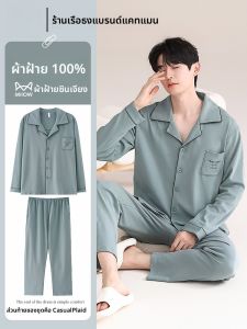 ชุดนอนผู้ชายผ้าฝ้ายแท้ MiiOW ฤดูใบไม้ผลิและฤดูใบไม้ร่วง แขนยาวบาง ไซส์ใหญ่ หลวม ใส่ไปข้างนอกได้ เสื้อผ้าสำหรับอยู่บ้าน