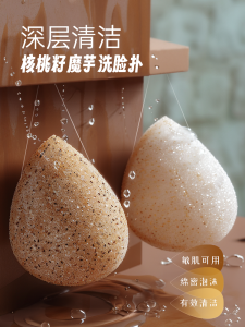 Natural Walnut Seed Sponge Deep Cleansing Face Wash Makeup Remover Blackhead Removal Beauty Tool from China Facial Care