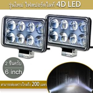 Saji 2 ชิ้น 72w รุ่นใหม่ ไฟสปอร์ตไลท์ LED กระจกเลนส์ 4D led ไฟสปอร์ตไลท์รถยนต์ ไฟหน้ารถ ไฟท้าย ไฟช่วยตัดหมอก สว่างมาก 12V-24V ไฟ led ติดรถยนต์