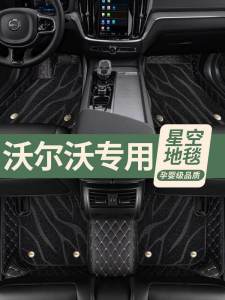 Dedicated to Volvo XC60 S60 S90 XC90 XC40 S60L V40 Car Foot Mat Fully Surrounded