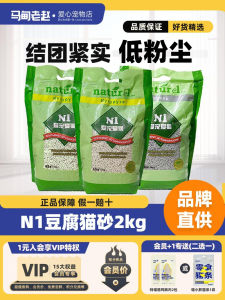 MaDi Old Zhao N1 Green Tea Corn Tofu Cat Litter Low Dust Odor Eliminator Large Bag Pet Supplies Cat Toilet Products