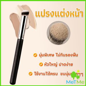 Makeup Tools: MetMe แปรงรองพื้น คอนซีลเลอร์ แปรงขนนู่ม ไม่กินแป้ง