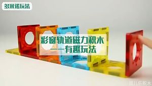 Magnetic Tiles 3D Building Blocks Montessori STEM Educational Intelligence Toys Gift for Toddlers 彩窗轨道磁力片积木