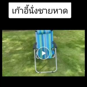 AT.Shoppro เตียงพับ เก้าอี้ปรับนอน เตียงชายหาด เก้าอี้ชายหาด ขนาดพกพา-พับเก็บได้ พร้อมหมอนหนุน ราคาลดพิเศษ พร้อมส่ง