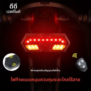 WEST BIKING BikeTaillight LED ไฟเลี้ยว MTB จักรยาน HornLight กันน้ํา USB ชาร์จไร้สายระยะไกลขี่จักรยานด้านหลังโคมไฟ