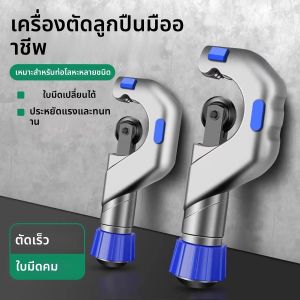 เครื่องตัดท่อแบบลูกปืน เครื่องมือตัดแบบลูกปืนพร้อมปุ่มหมุนสำหรับตัดท่อผนังบาง เช่น ท่อ PPR และท่ออลูมิเนียม
