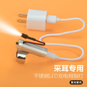 Professional Ear Cleaning Spotlight Thumb Light Charging Hand Lamp Finger Light Ear Cleaner Ear Digging Light Luminous Technician