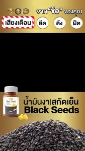Protriva Blackseeds น้ำมันงาดำสกัดเย็นสูตรพรีเมี่ยม เข้มข้น 500 มก โปรโมชั่น 15 กระปุก