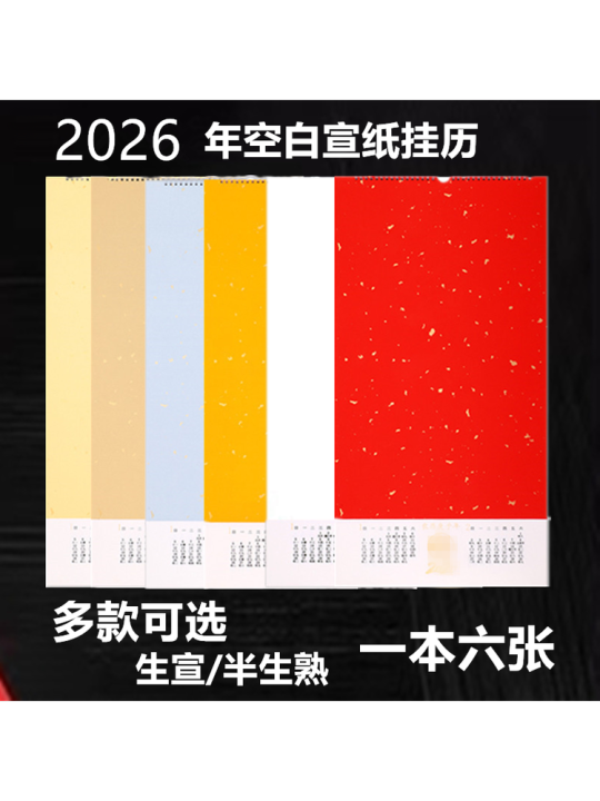 Jingting Mountain 2026 Year Blank Xuan Paper Hanging Calendar ...
