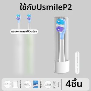 หัวแปรงสีฟันไฟฟ้า USmile วิทยุคลื่นเสียง หัวเปลี่ยนสำหรับผู้ใหญ่ ทำความสะอาดลึก ผลิตจากเซี่ยงไฮ้ หัวแปรงสีฟันไฟฟ้า