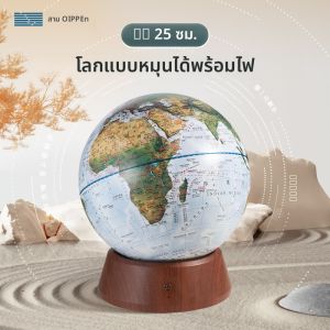 DIPPER | 3D Rotating Globe with Omni-directional Light 25cm