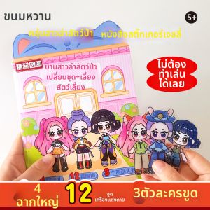 DANLIE | Changeable Sticker Doll House Quiet Book