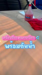 CARKER เคลือบสีรถ เคลือบเงา WET COATING 🔥 ขณะรถเปียก พร้อมกันน้ำ เงา ลื่น เช็ดง่าย ไม่ทิ้งคราบ ส่งด่วน กับ 30 ลิตร🔥