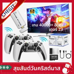 4K TV Game Stick M15 64GB เครื่องเล่นเกมคอนโซลในตัวมีเกมกว่า 40000 เกม รองรับ 23+ โปรแกรมจำลอง พร้อมคอนโทรลเลอร์ไร้สาย 2.4G เหมาะสำหรับเป็นของขวัญคริสต์มาส