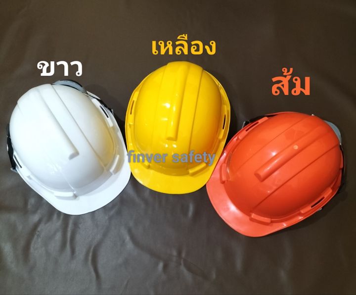 หมวกเซฟตี้ หมวกนิรภัยมาตรฐาน ม.อ.ก finver safety