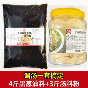 Authentic Kuai Li Xiang Wonton Soup Seasoning Black Onion Oil Commercial Dumpling Soup Base Flavoring Agent 1000g Bag