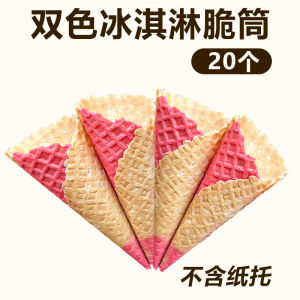 Double-Color Hot Milk Treasure Crispy Ice Cream Cone Sweet Roll Crisp Skin Tube Commercial Household Egg Roll Waffle Cone