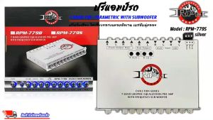 (ไม่ควรพลาด สินค้าถูกสุดสุด) ปรีแอมป์ติดรถ PREAMP RPM รุ่น RPM-779S สีเงิน ปรีปรับเสียง 7แบนด์ มีปุ่มปรับเสียงในตัว พร้อมSub FREQ