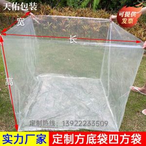 Thickened Plastic Bag Square Bottom Dustproof Bag Machine Tool Packaging Bag Mechanical Quadriangular Bottom Customizable Gift Bag