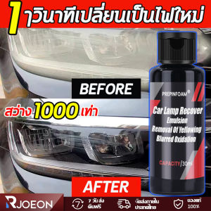 【COD】กลายเป็นไฟรถใหม่ เคลือบไฟหน้า น้ำยาขัดไฟหน้ารถ ขัดไฟหน้ารถยนต์ น้ำยาขัดไฟหน้ารถยนต์ ครีมขัดไฟหน้ารถยนต์ ชุดขัดไฟหน้ารถยนต์ ขัดไฟหน้ารถ 30ML