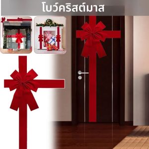 โบว์ผ้าออร์แกนซ่าสีแดงขนาดใหญ่สำหรับตกแต่งประตูหน้าบ้านในวันคริสต์มาส ของขวัญ DIY สำหรับคริสต์มาส โบว์สำเร็จรูปสำหรับงานแต่งงาน โบว์ริบบิ้นสำหรับปีใหม่