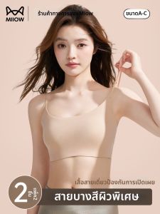 MiiOW | Seamless Thin Bra Strapless Bust Minimizer