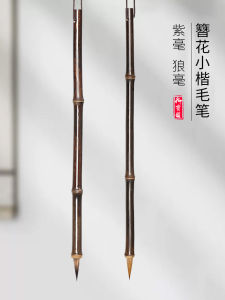 Yubaoge Wearing Flower Regular Script in Small Characters Writing Brush Professional Grade Weasels Hair Rabbits Hair Beginner Calligraphy Introduction to Calligraphy Calligraphy Practice Regular Script Semi-Cursive Script Specific Writing Brush Calligra